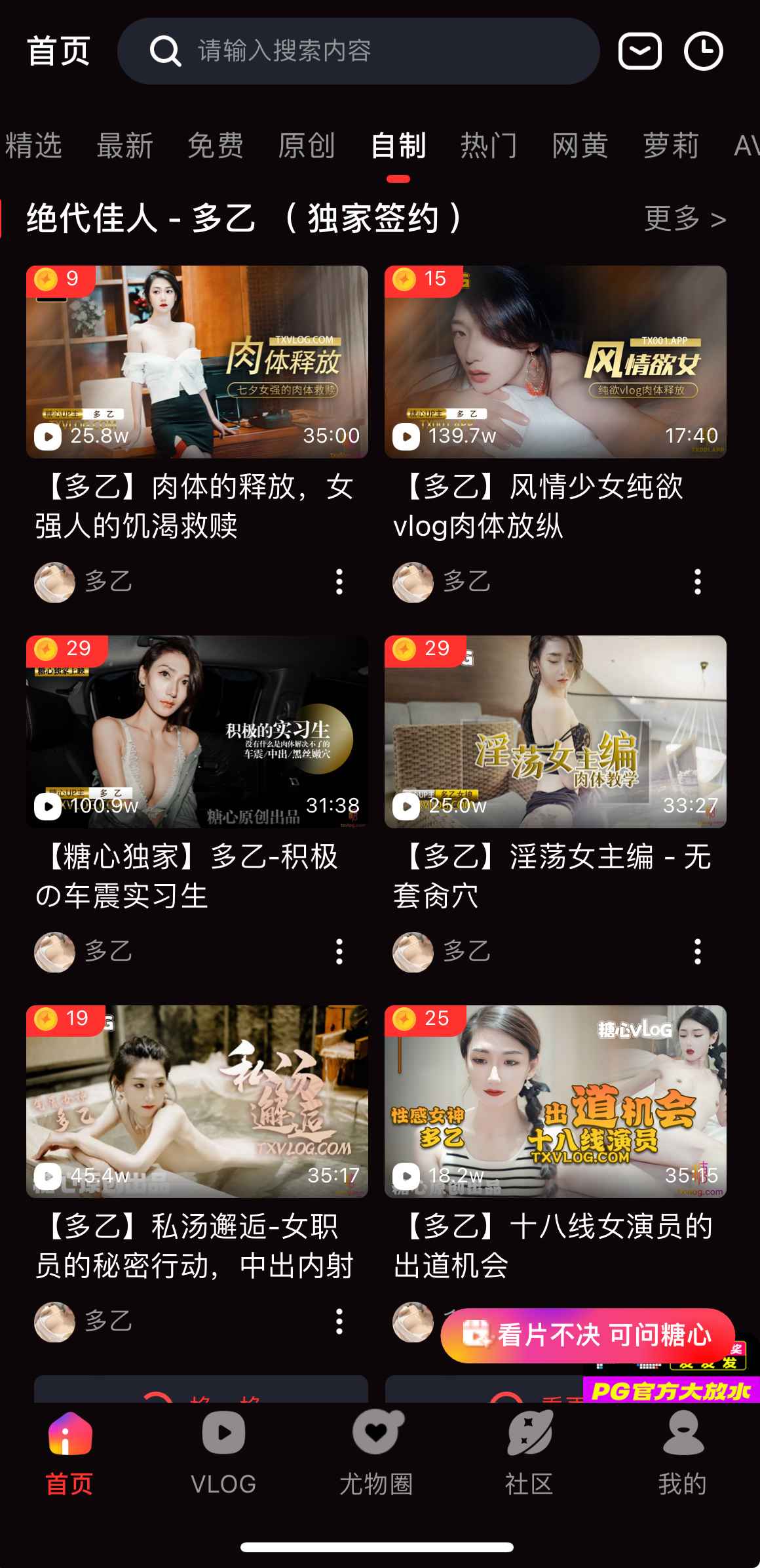 糖心Vlog 自制频道界面