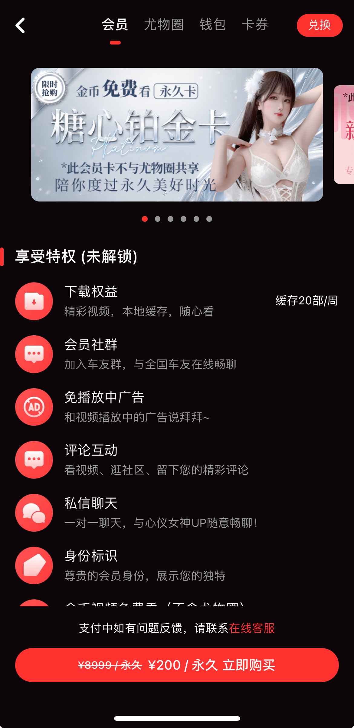 糖心Vlog 会员中心界面
