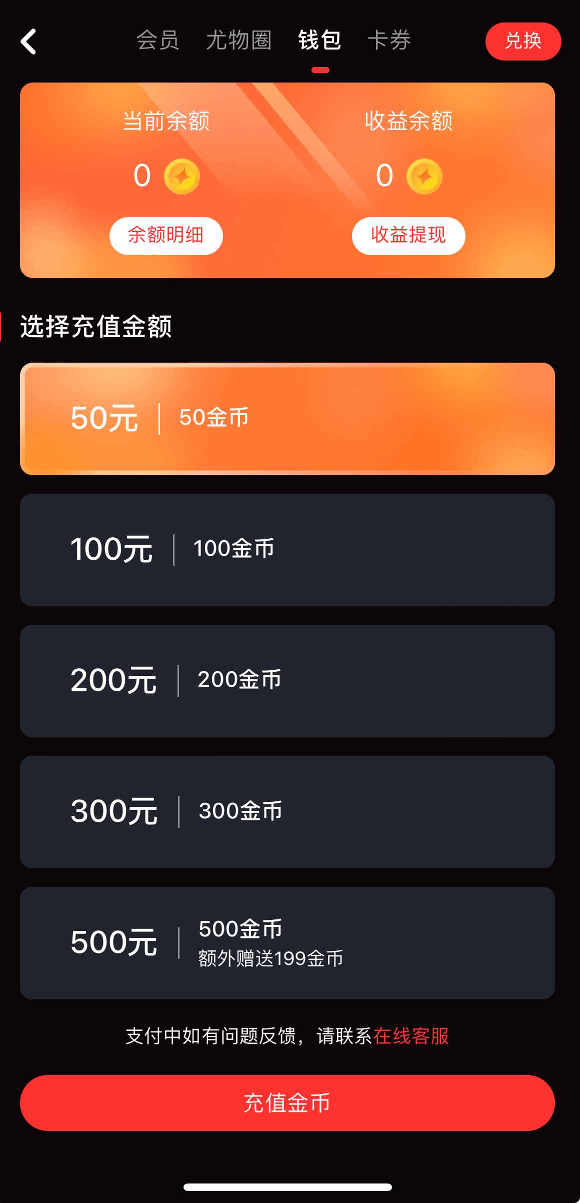 糖心Vlog 钱包界面