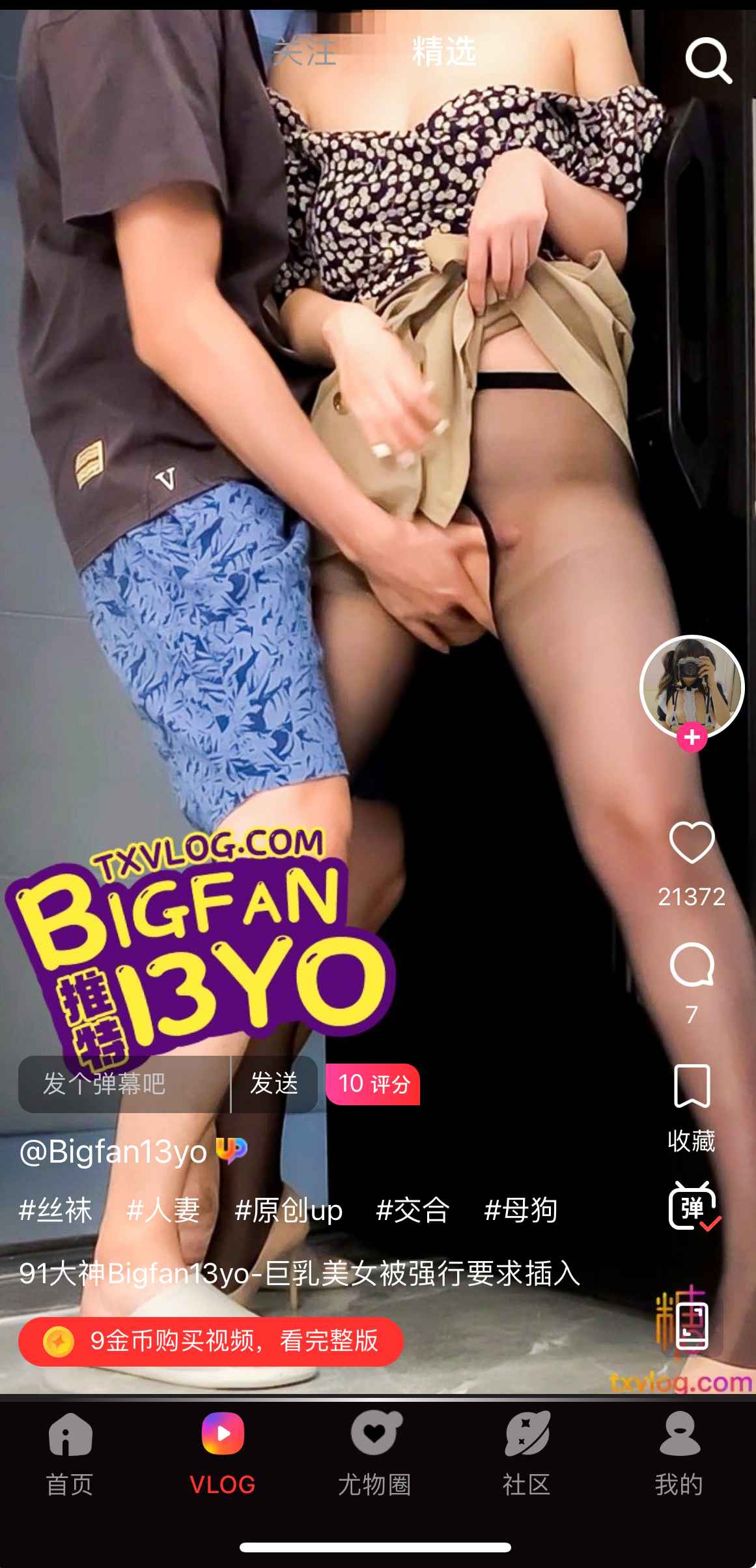 糖心Vlog 短视频示例四